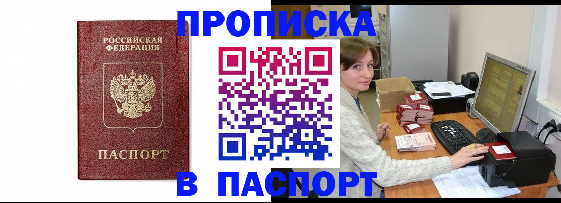 прописка от собственника в Воронеже