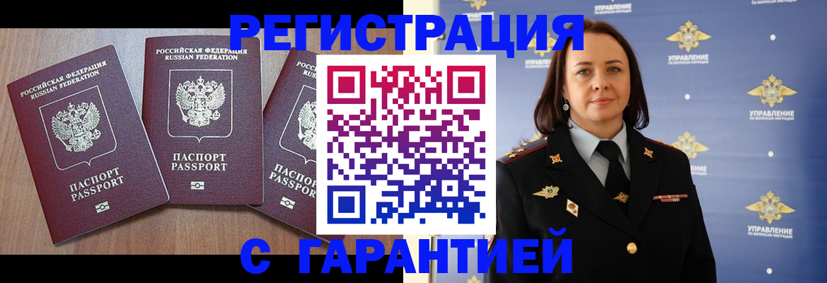 миграционный учет в Воронеже