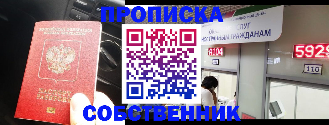 прописка для работы в Воронеже