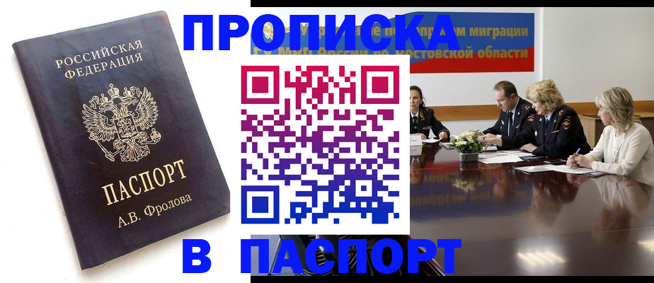 временная регистрация гарантия в Воронеже