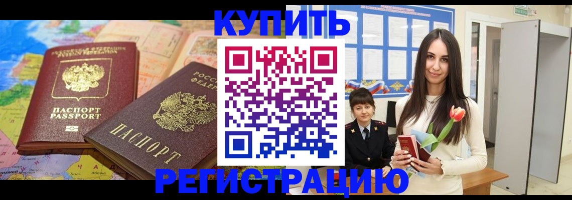 временная регистрация для всех в Воронеже